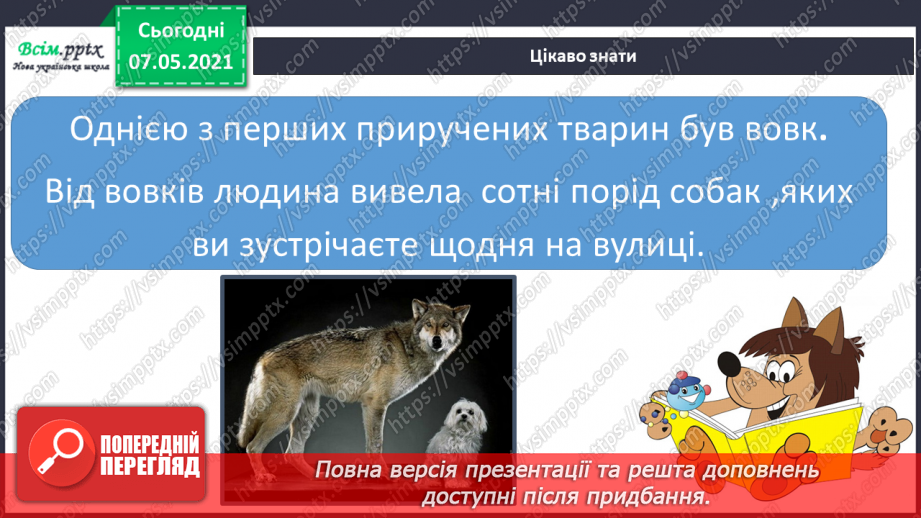 №046 - Як з’явилися свійські тварини6 №046 - Як з’явилися свійські тварини6