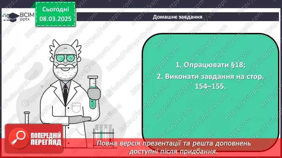 №026 - Аналіз діагностувальної роботи. Робота над виправленням та попередженням помилок.67 №026 - Аналіз діагностувальної роботи. Робота над виправленням та попередженням помилок.67