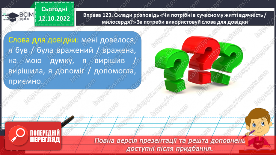 №035 - Урок розвитку зв’язного мовлення 5. Складання твору за серією малюнків та кінцівкою.16 №035 - Урок розвитку зв’язного мовлення 5. Складання твору за серією малюнків та кінцівкою.16