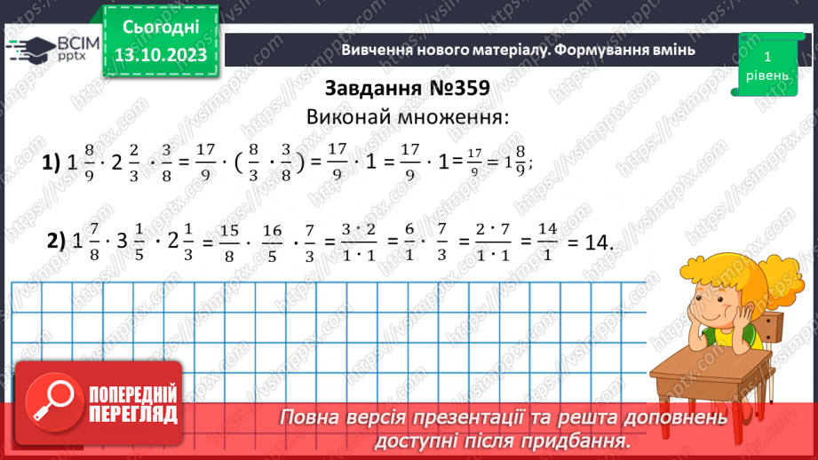 №037 - Розв’язування вправ і задач на множення звичайних дробів і мішаних чисел.8