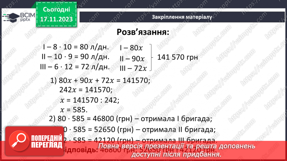 №062 - Поділ числа у даному відношенні. Самостійна робота №832