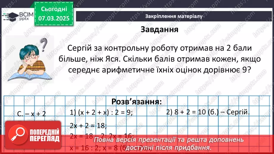 №126 - Розв’язування задач за допомогою рівнянь.38