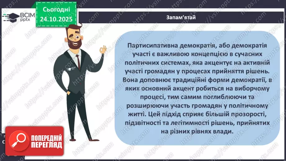 №10 - Демократичні цінності та інститути.9 №10 - Демократичні цінності та інститути.9