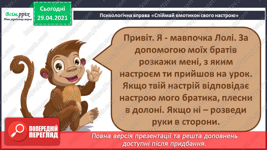 №27 - Гумор у мистецтві. Пародія. Слухання: Дж. Россіні каватина Фігаро з опери «Севільський цирульник».2