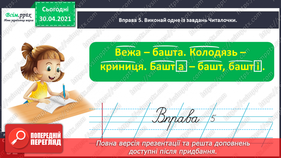 №036 - Визначаю префікс у словах. Написання розповіді за поданими запитаннями на основі прочитаного тексту16