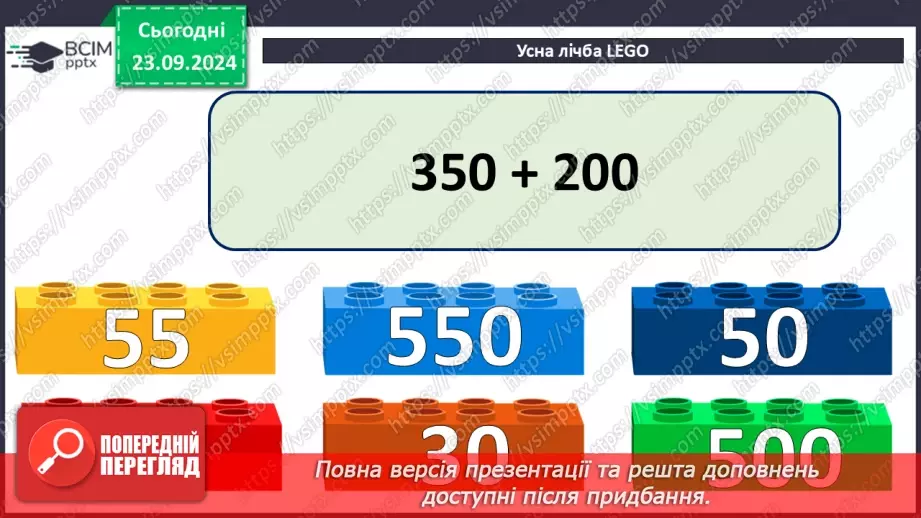 №011 - Письмове додавання і віднімання в межах 10003