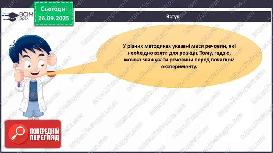 №11 - Кількість речовини.6 №11 - Кількість речовини.6