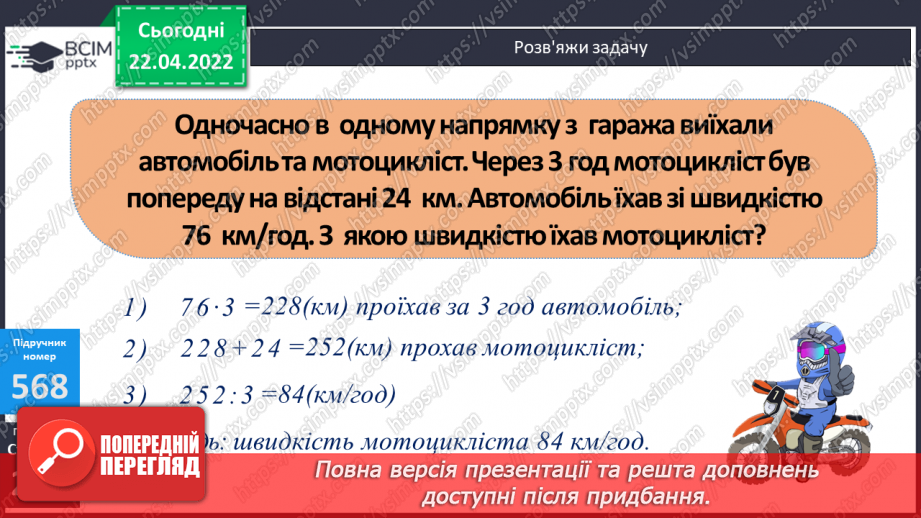 №167 - Розв’язування задач вивчених типів.12 №167 - Розв’язування задач вивчених типів.12