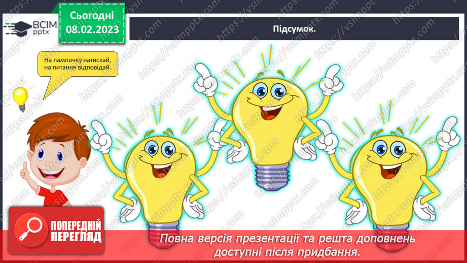 №084 - Ознайомлення з прислівником22 №084 - Ознайомлення з прислівником22