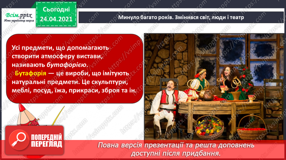 №32 - Театральна атмосфера. Бутафорія. Виготовлення корон для принца і принцеси (картон, кольоровий папір)11
