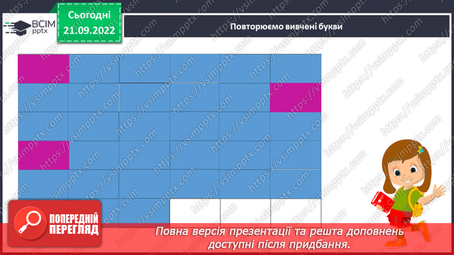 №041 - Читання. Звук [и]. Буква и, И. Один предмет – багато предметів. Робота з дитячою книжкою.8