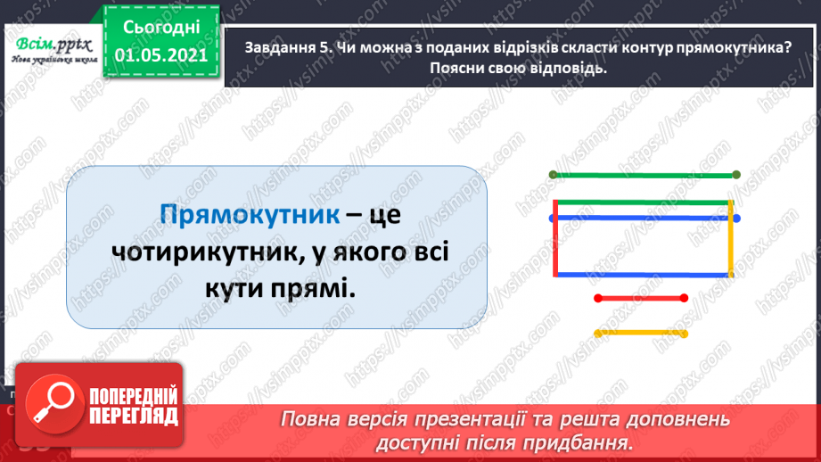 №027 - Повторюємо геометричні фігури на площині28