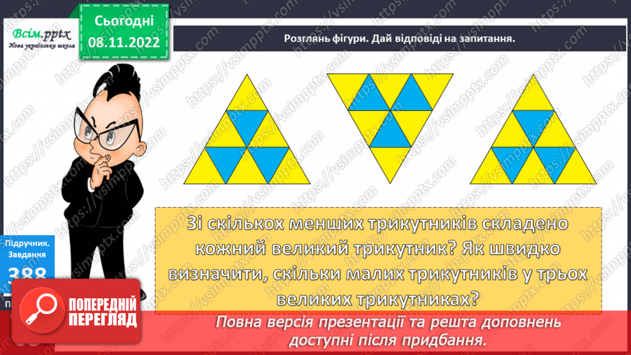 №044 - Числовий відрізок. Розв¢язок рівнянь. Задачі з буквеними даними.16