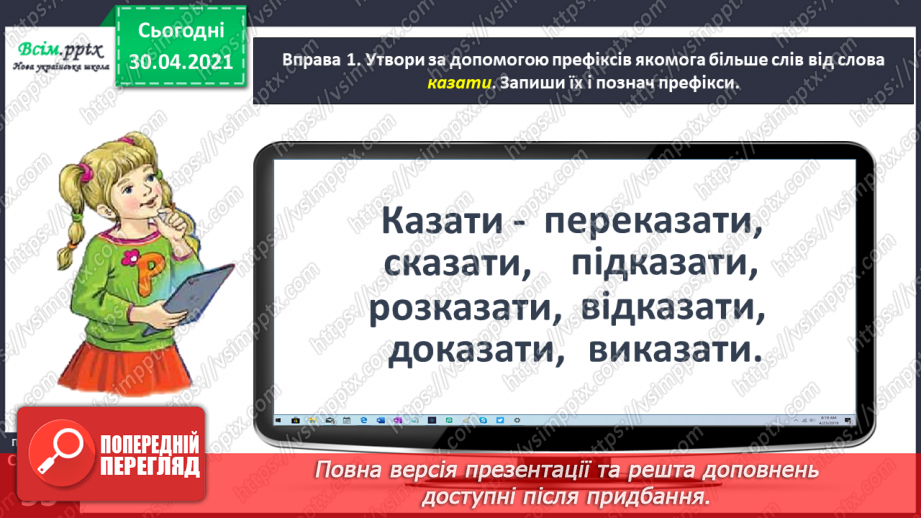 №037 - Утворюю слова за допомогою префіксів. Відновлення тексту в буклеті. Написання тексту про своє бажання з обґрунтуванням власної думки7