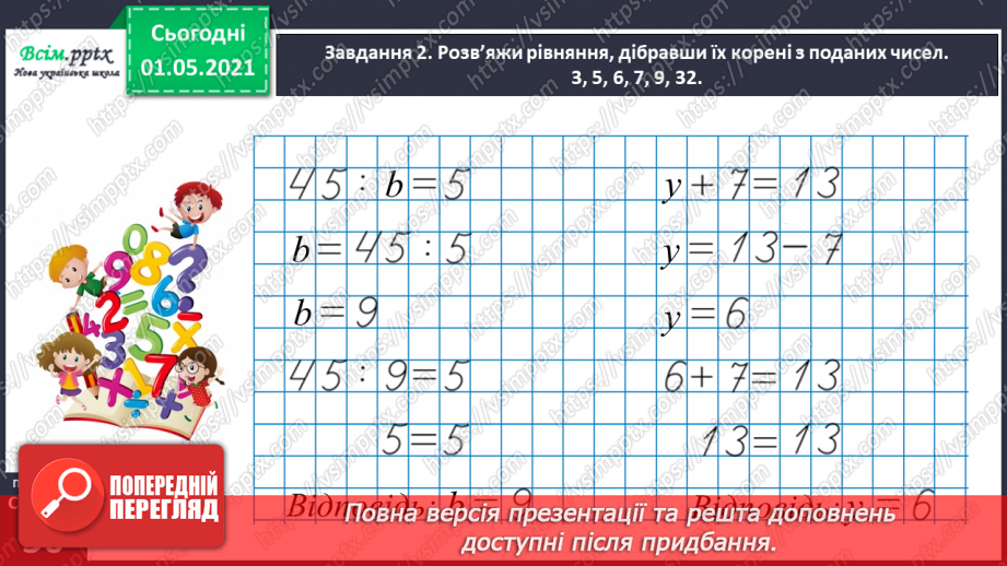 №030 - Розв’язуємо прості рівняння24 №030 - Розв’язуємо прості рівняння24