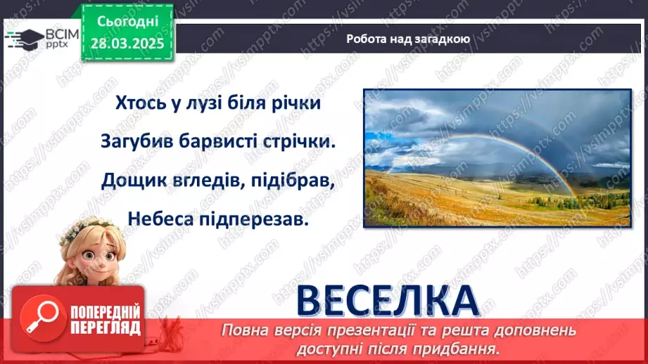 №29 - Явища природи.6