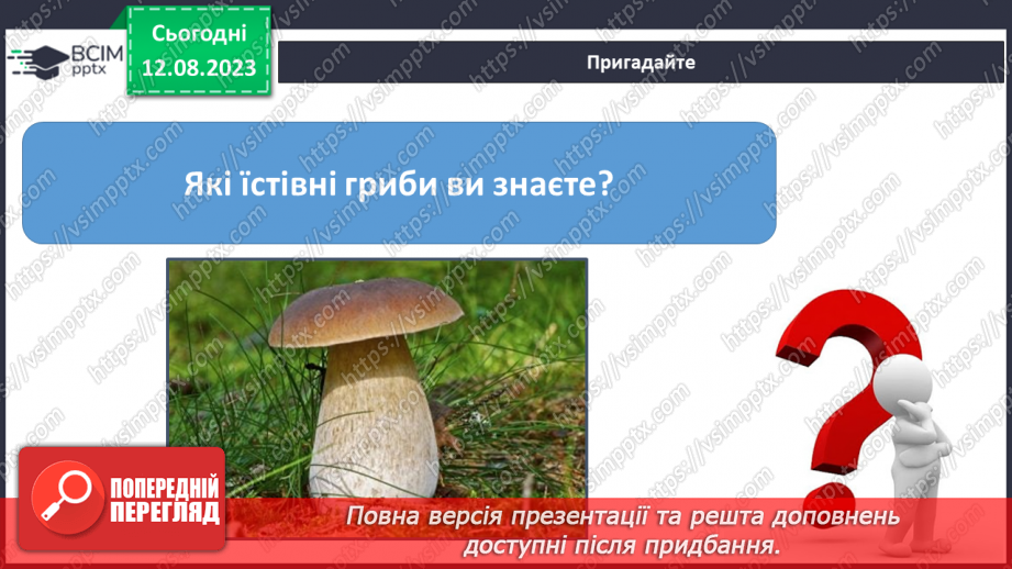 №42 - Ліс як джерело їжі (гриби, ягоди, мед тощо).3