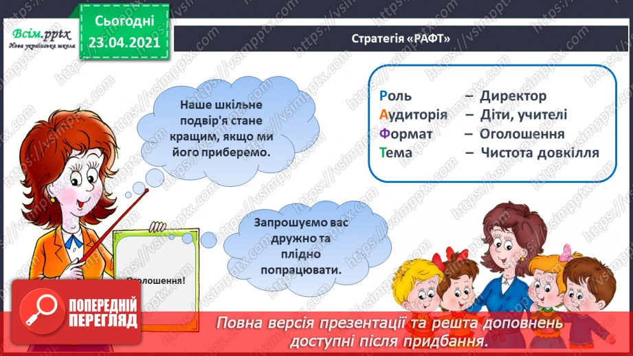 №105 - Письмо вивчених букв, складів, слів, речень. Робота з дитячою книжкою: читаю оповідання про дітей27