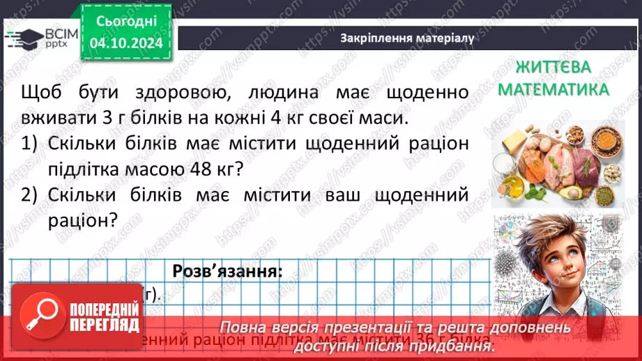 №019 - Степінь з натуральним показником.28
