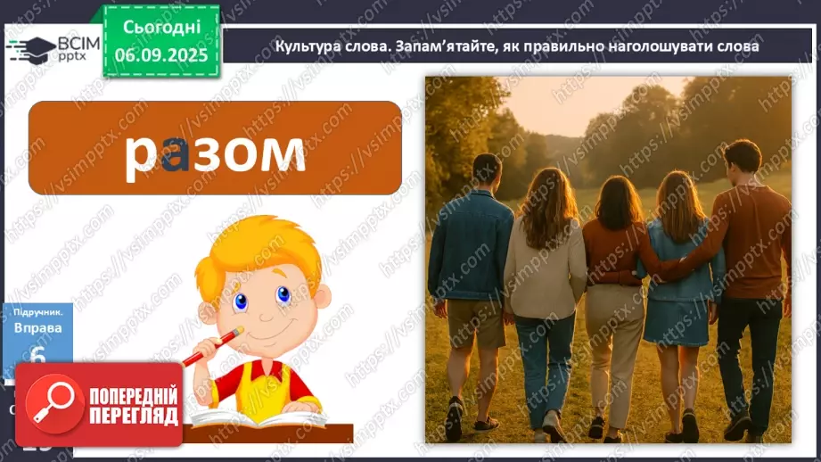 №007 - П/О. ГР1, ГР2, ГР3, ГР4. Написання прислівників19 №007 - П/О. ГР1, ГР2, ГР3, ГР4. Написання прислівників19