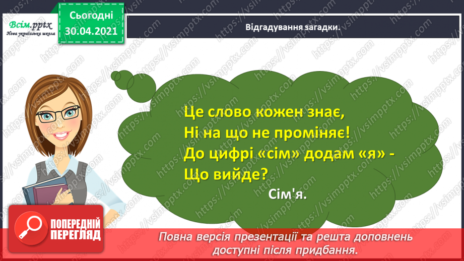 №088 - Розвиток зв’язного мовлення. Розповідаю про свою сім’ю4