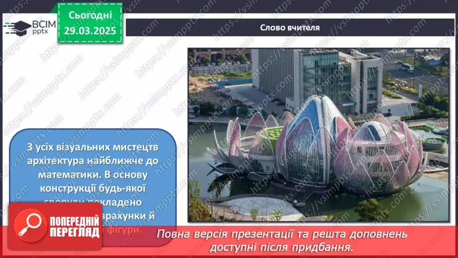 №029 - Мистецтво і математика18
