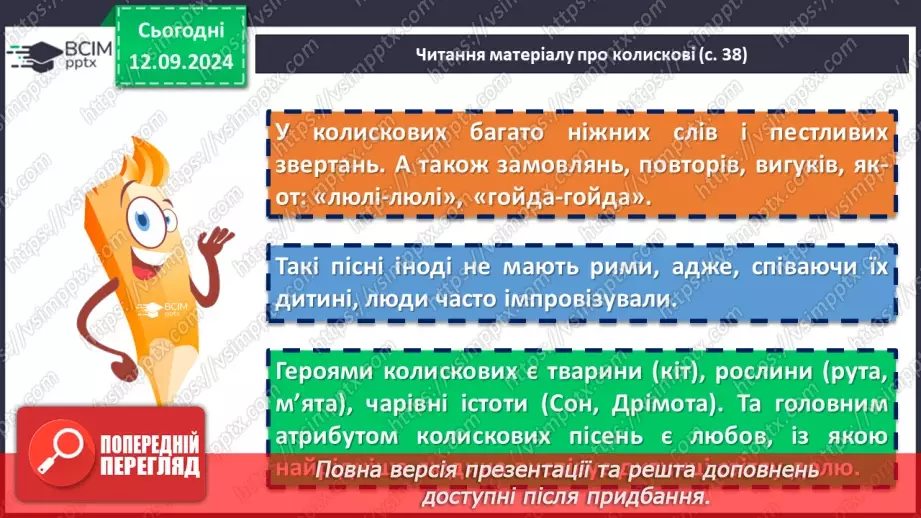 №08 - Народні колискові пісні. «Ой ти, коте, коточок», «Ой ну, люлі, дитя, спать»9