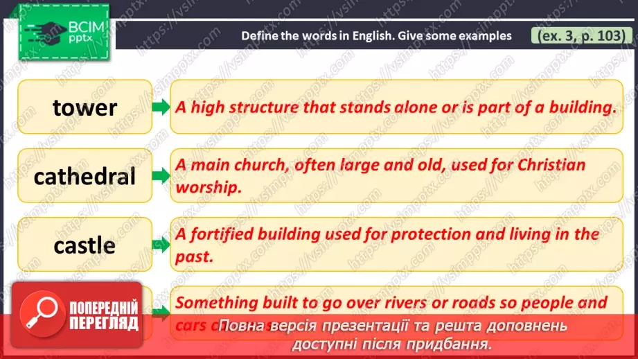 №112 - ГР2 Слова про відомі місця. Опрацювання ЛО. Words About Landmarks. Vocabulary.19 №112 - ГР2 Слова про відомі місця. Опрацювання ЛО. Words About Landmarks. Vocabulary.19