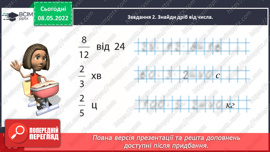 №164 - Розв’язуємо задачі на час13 №164 - Розв’язуємо задачі на час13