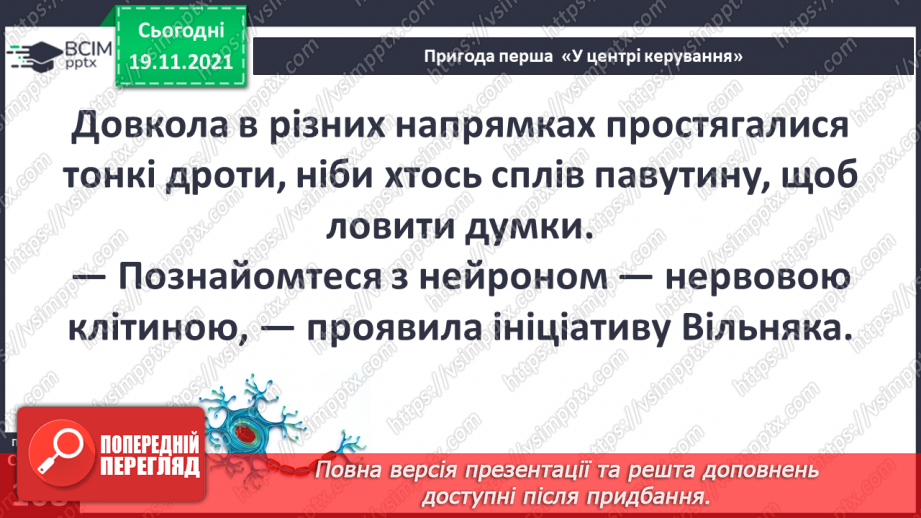 №037 - Пригода перша. У центрі керування.12 №037 - Пригода перша. У центрі керування.12