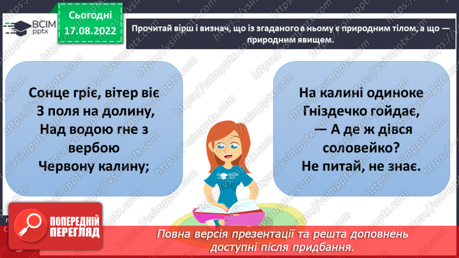 №01-2 - Інструктаж з БЖД. Звідки людина дізнається про природу. Джерела інформації про природу.21