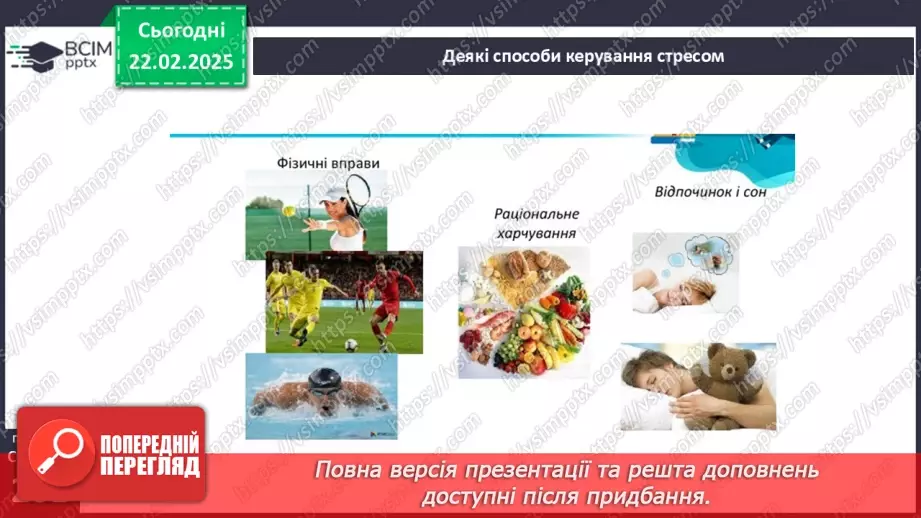 №24 - Стрес і здоров’я.18 №24 - Стрес і здоров’я.18