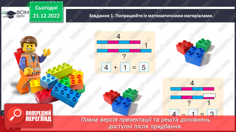 №0061 - Збільшуємо або зменшуємо на кілька одиниць.23