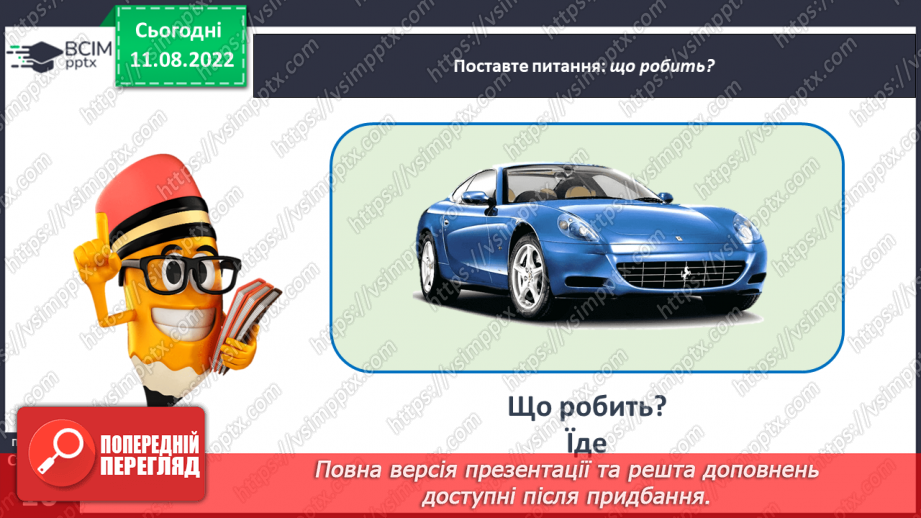 №0005 - Слова, які відповідають на питання що робить? Тема для спілкування: Режим дня14