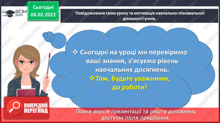 №108 - Повторюємо вивчене3 №108 - Повторюємо вивчене3