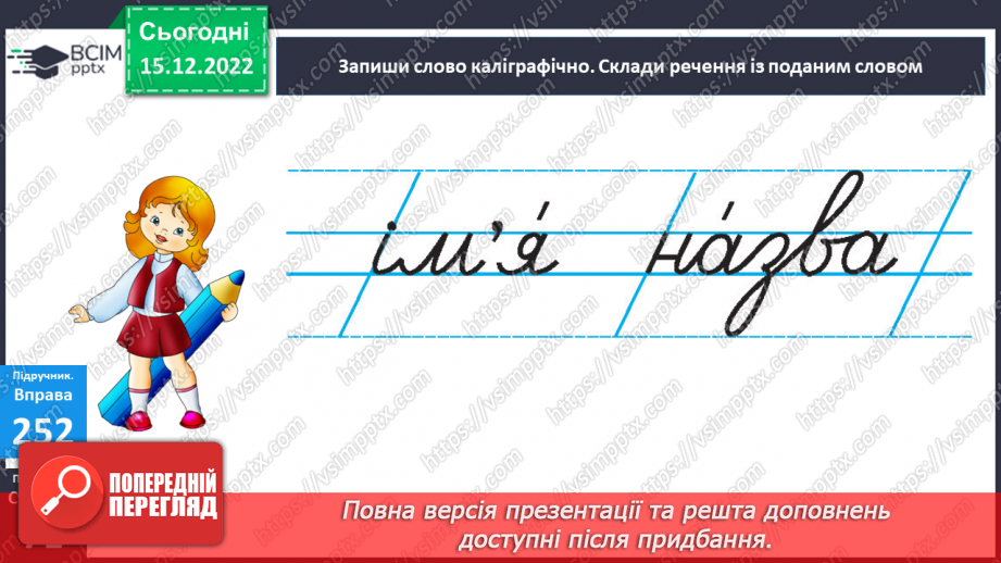 №063 - Вживання великої букви в іменах, по батькові та прізвищах. Дослідження мовних явищ.11