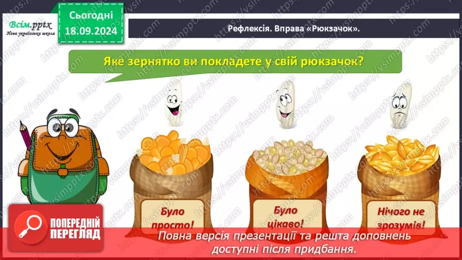 №017 - Наголошуй правильно слова28