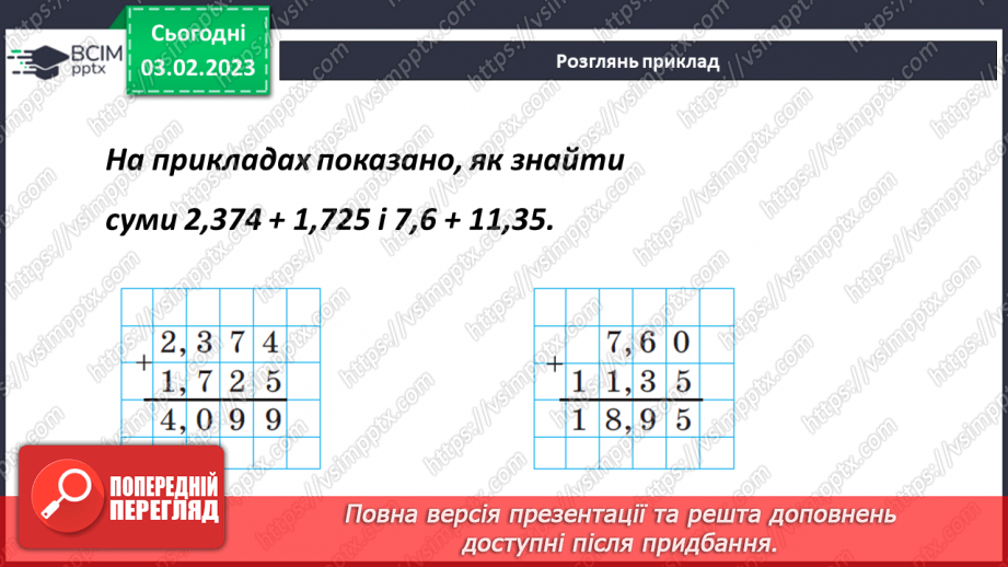 №110 - Додавання десяткових дробів7 №110 - Додавання десяткових дробів7