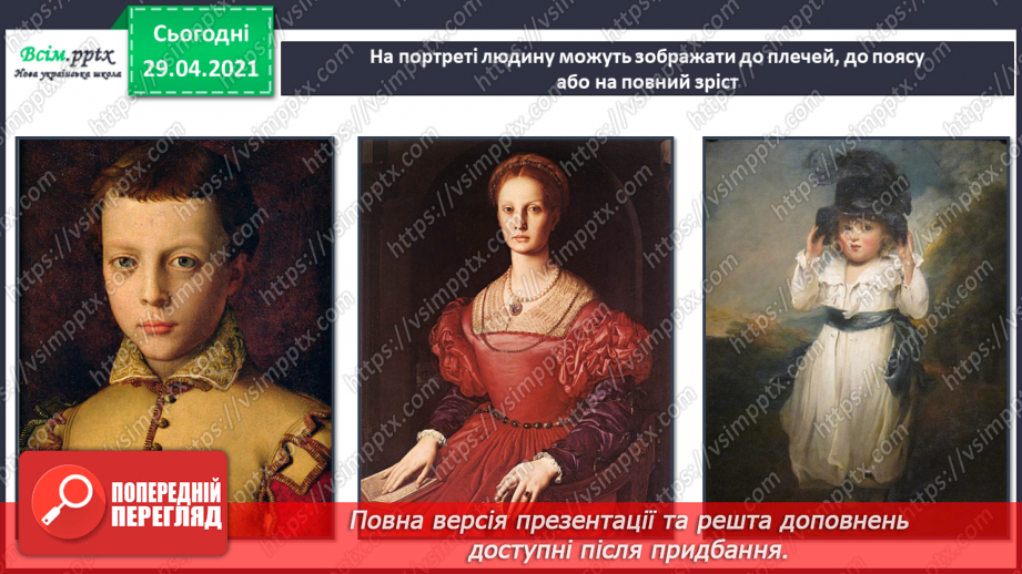 №21 - Портрет в мистецтві Портрет. Форми обличчя. Створення портрету близької людини або друга/подруги акварельні фарби)6 №21 - Портрет в мистецтві Портрет. Форми обличчя. Створення портрету близької людини або друга/подруги акварельні фарби)6