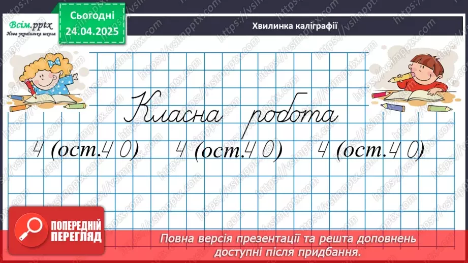 №127 - Тренувальні вправи до тем розділу «Дроби.8