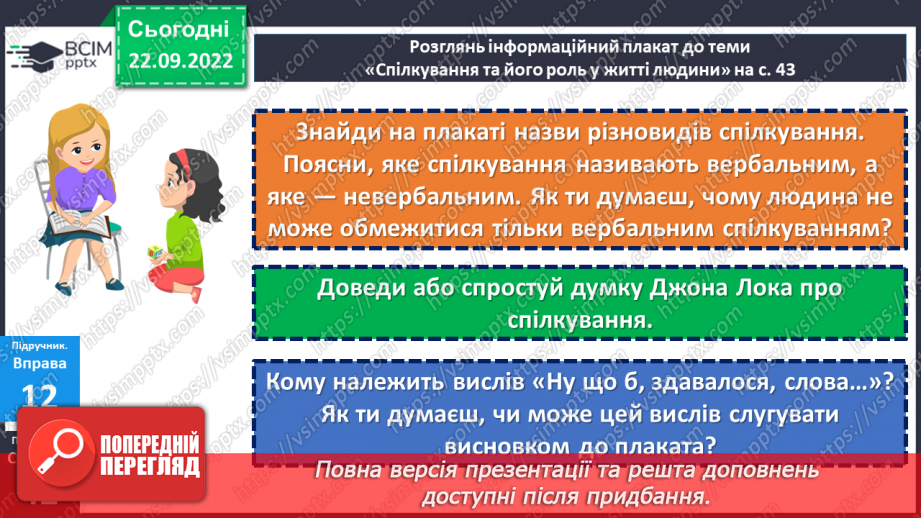 №06 - Спілкування та його роль у житті людини. Чому спілкування важливе для людини?28