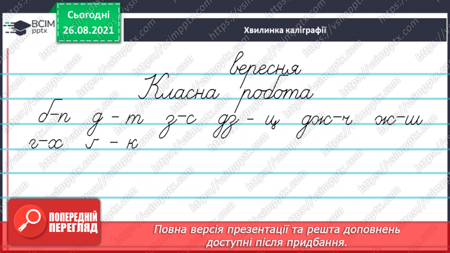 №005 - Приголосні звуки. Букви, що їх позначають13