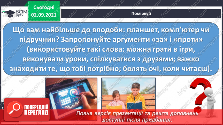 №010 - І.Андрусяк «Про вміння читати», «Двісті ігор» Вірш напам'ять .18