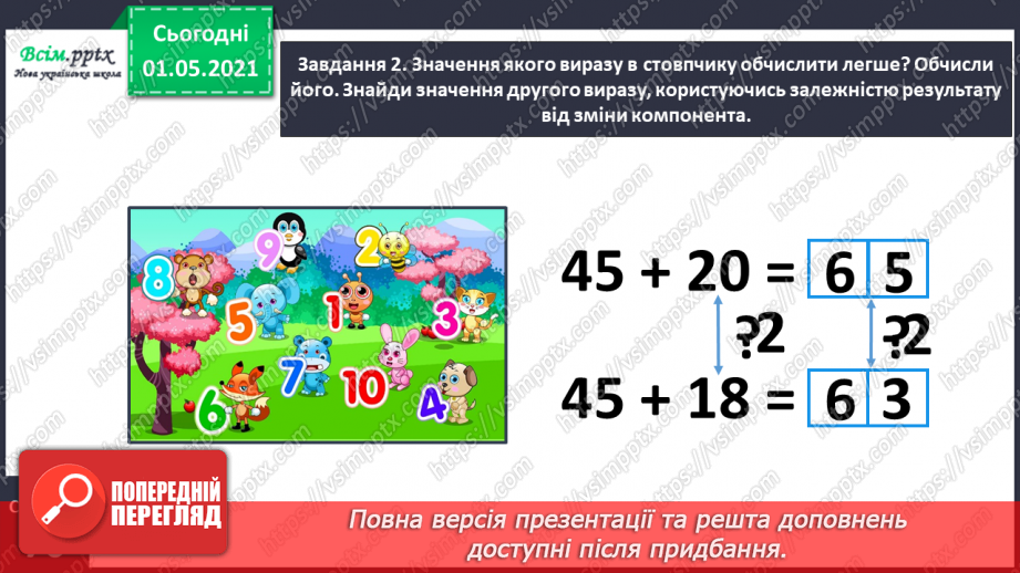 №037 - Знайомимось із властивістю рівності11