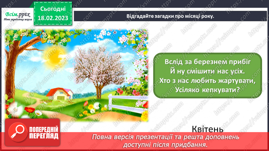 №24 - Вартові часу. Групова робота – виготовлення календарів тижня та року з картону та паперової тарілки.8 №24 - Вартові часу. Групова робота – виготовлення календарів тижня та року з картону та паперової тарілки.8