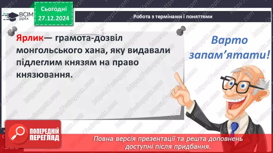 №18 - Монгольська навала. Створення Золотої Орди30 №18 - Монгольська навала. Створення Золотої Орди30