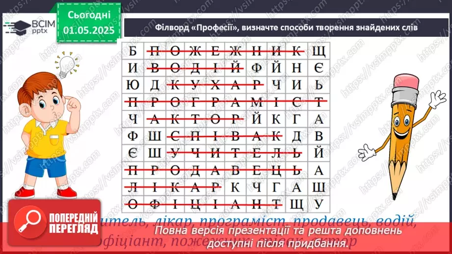 №0132 - Повторення та узагальнення вивченого в 6 класі. Будова слова. Орфографія14