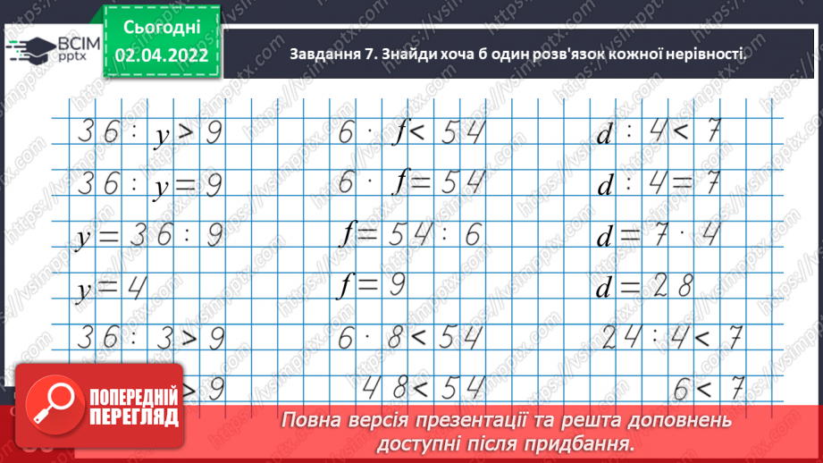 №137 - Знайомимось із площею фігури31 №137 - Знайомимось із площею фігури31