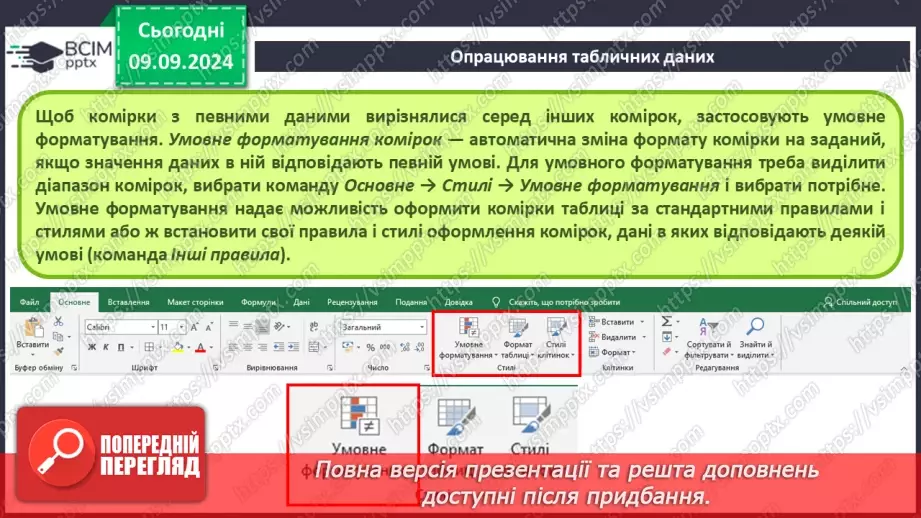 №01 - Техніка безпеки при роботі з комп'ютером і правила поведінки у комп'ютерному класі. Вступний урок.25