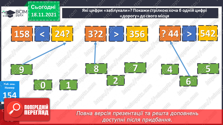 №061 - Нерівності зі змінною. Радіус і діаметр кола. Обчислення значень виразів. Розв’язування задач і порівняння задач26 №061 - Нерівності зі змінною. Радіус і діаметр кола. Обчислення значень виразів. Розв’язування задач і порівняння задач26
